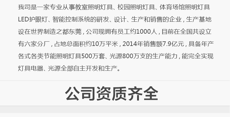 我司提供一站式教育照明解決方案： 1、免費協(xié)助指導(dǎo)勘察設(shè)計（只要來咨詢） 2、免費評估照明環(huán)境（根據(jù)標(biāo)準(zhǔn)，測試照明環(huán)境） 3、產(chǎn)品供應(yīng)（我司為專業(yè)教育照明產(chǎn)品制造商，優(yōu)于國家標(biāo)準(zhǔn)。） 4、免費提供燈光照明設(shè)計圖紙（包括照明照度參數(shù)，燈光設(shè)計效果） 5、免費提供燈具施工安裝圖紙（包括燈具/電線產(chǎn)品參數(shù)，線路安裝圖紙及要求） 6、全國范圍內(nèi)專業(yè)團隊施工安裝（團隊專業(yè)，已安裝學(xué)校500所以上） 7、包驗收和包第三方檢測通過（須依據(jù)我司提供圖紙施工） 8、免費提供三年質(zhì)保（三年質(zhì)保，有任何問題，及時解決）